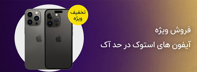 فروش ویژه گوشی موبایل